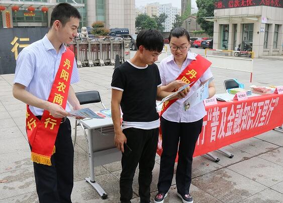 丹陽農商銀行積極開展 “普及金融知識萬里行”啟動日活動