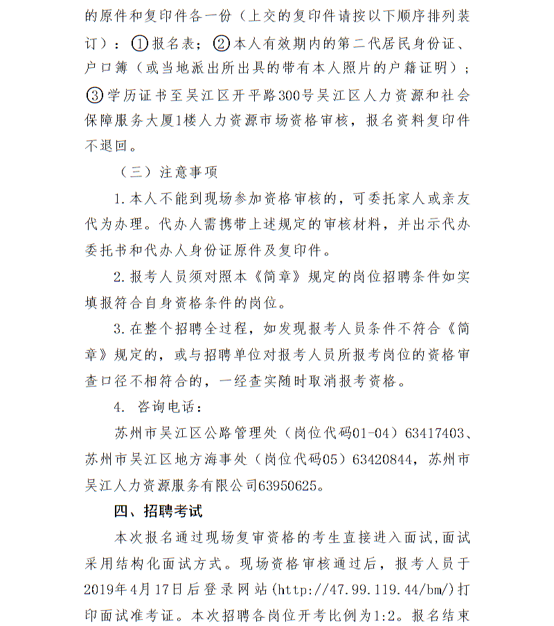 2019年蘇州市吳江區交通運輸局下屬事業單位招聘公告