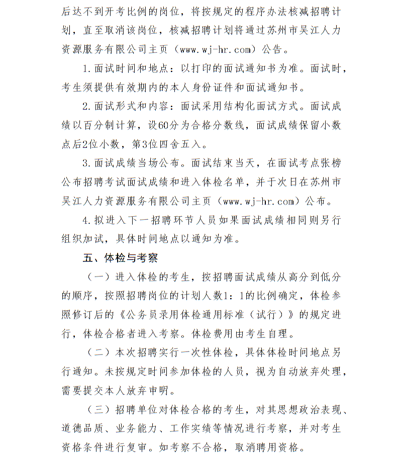 2019年蘇州市吳江區交通運輸局下屬事業單位招聘公告