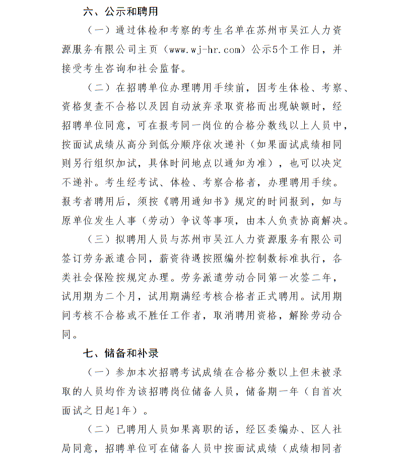 2019年蘇州市吳江區交通運輸局下屬事業單位招聘公告