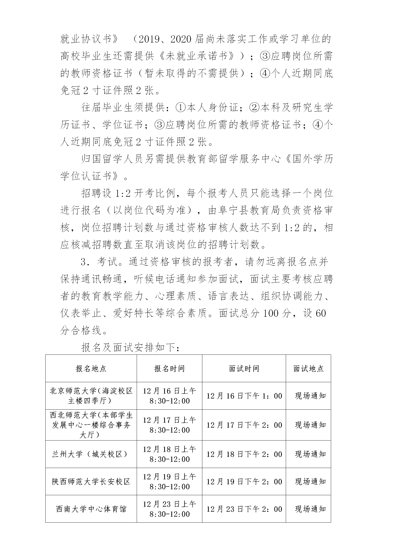 2020年鹽城阜寧縣教育局校園招聘教師方案