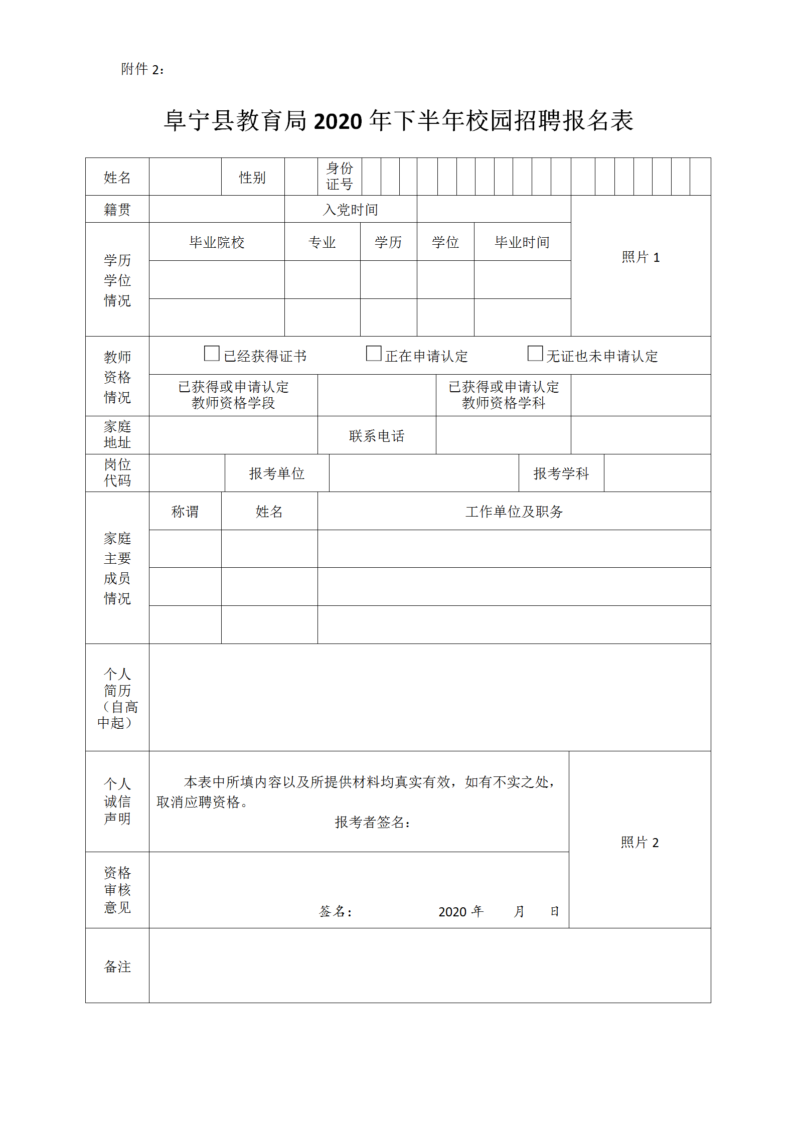 2020年鹽城阜寧縣教育局校園招聘教師方案