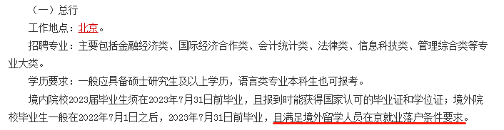 進出口銀行招聘要求
