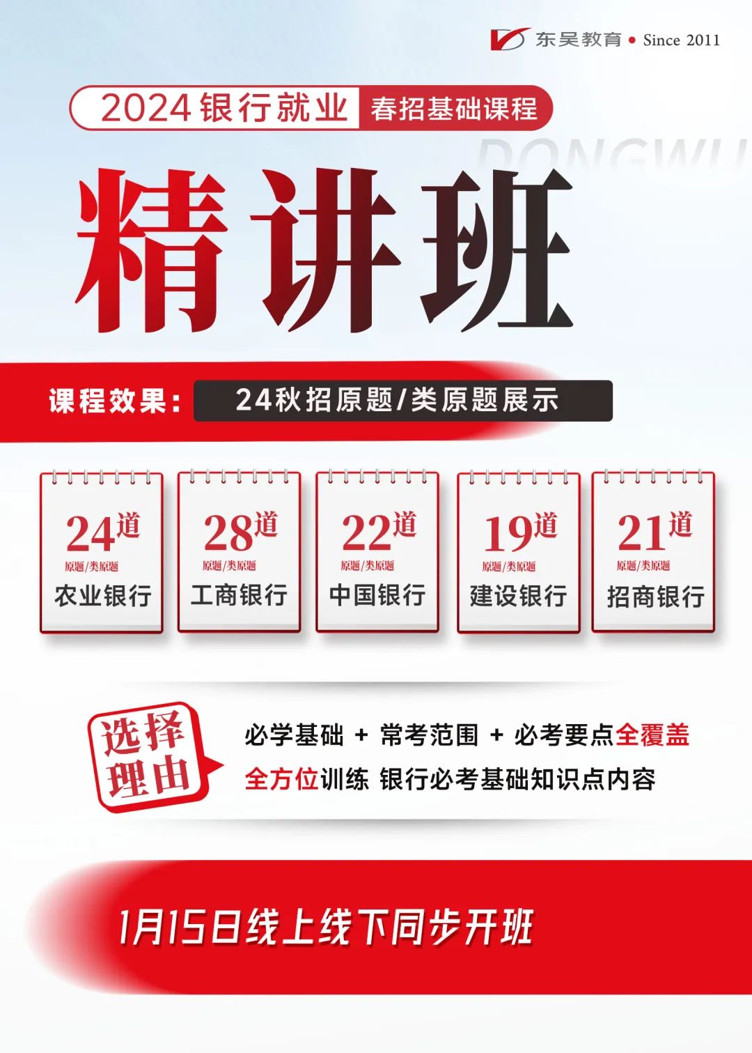 東吳春招重要提醒