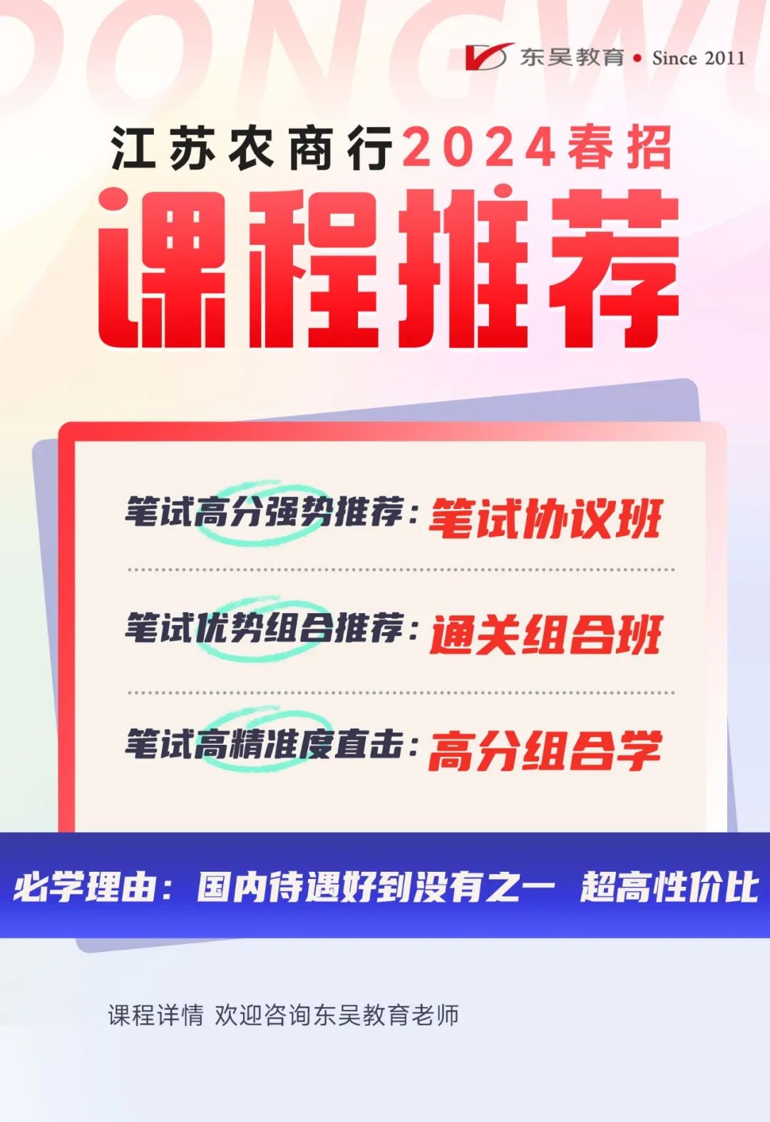 2024農(nóng)商行春招備考課程