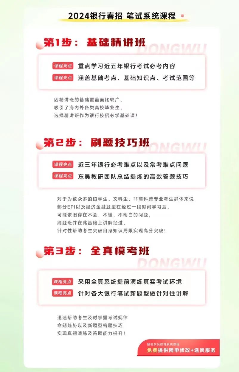 春招備考需要做一題會(huì)一類題，跟著東吳一起學(xué)習(xí)，選擇我們的春招課程，在這個(gè)春招收獲心儀的offer！