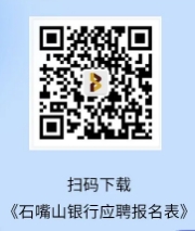 2024年石嘴山銀行微貸業務部招聘啟事(11.11)