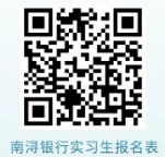 南潯銀行實習生報名表