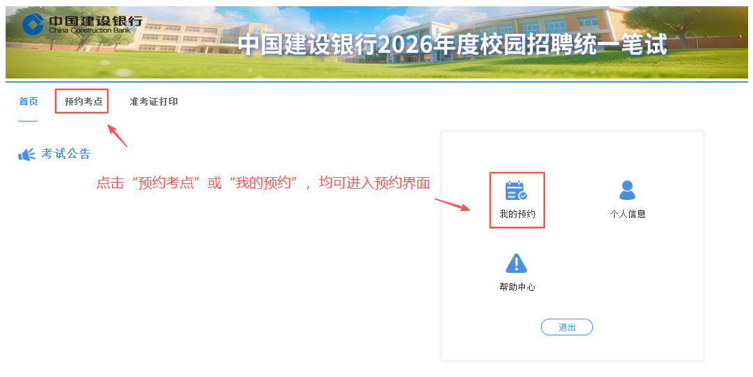 考生預(yù)約考點(diǎn)操作說(shuō)明2