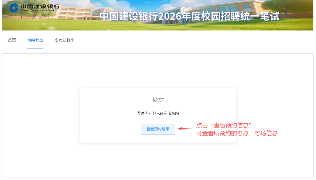 考生預(yù)約考點(diǎn)操作說(shuō)明4