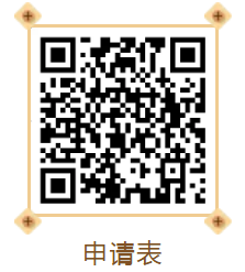 見習崗位申請表