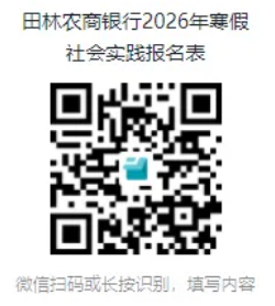 田林農商銀行報名二維碼