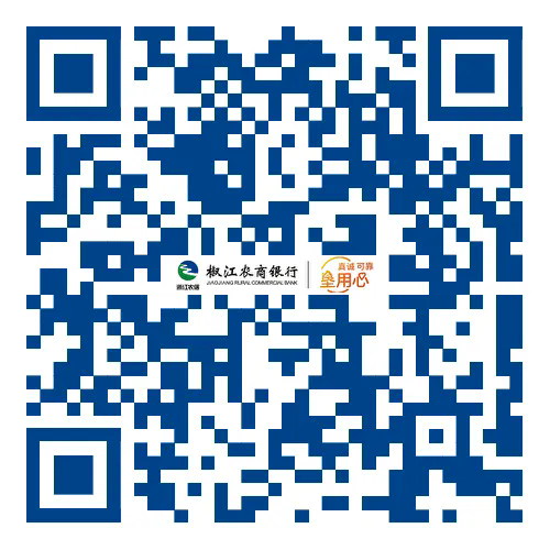 2026年椒江農商銀行寒假實習生招聘公告