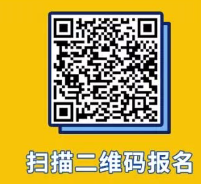 掃描二維碼報(bào)名