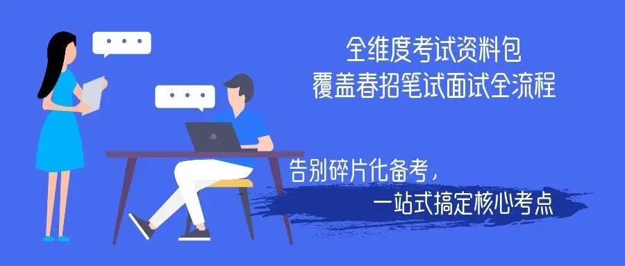 點擊下方圖片，獲取2026銀行春招備考硬核資料